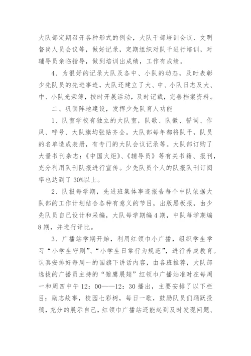 优秀少先队集体先进事迹材料_1.docx