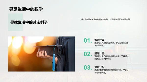 掌握减法技巧