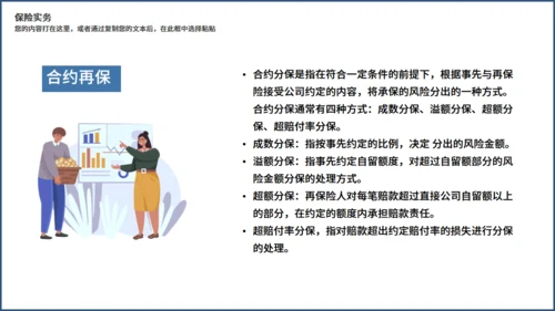 金融投资理财保险知识培训通用PPT课件