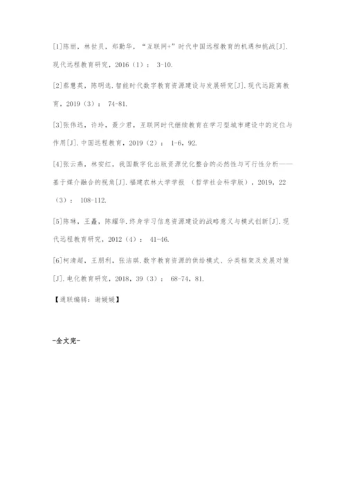 基于互联网技术的终身学习资源建设与供给研究.docx