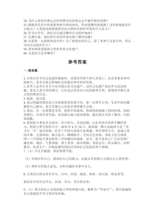 小升初道德与法治知识点-解答题60道及完整答案(有一套).docx