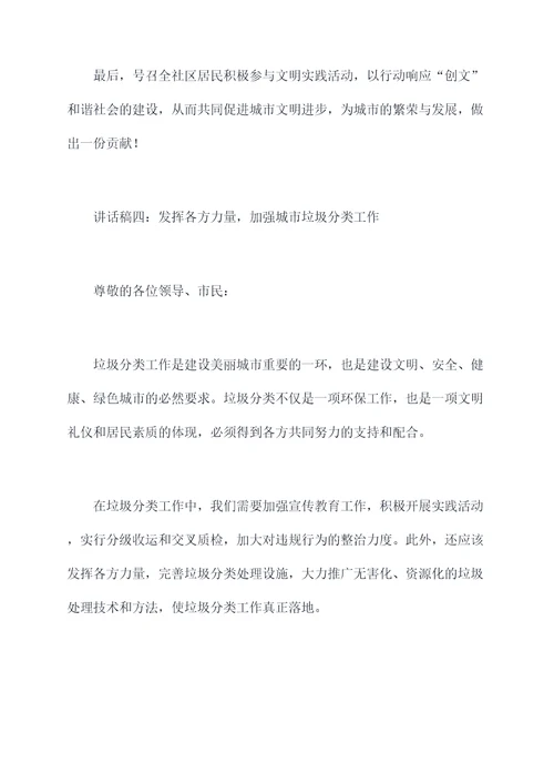 创文网上申报部分讲话稿