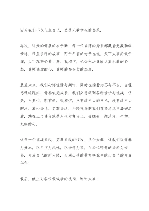 初一期中颁奖大会教师代表发言稿5篇.docx