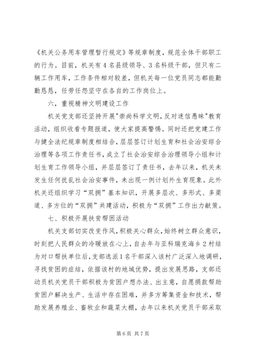 政协机关党支部先进典型材料.docx