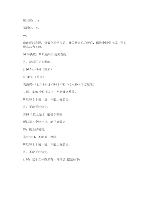 人教版五年级下册数学期中测试卷附答案（巩固）.docx