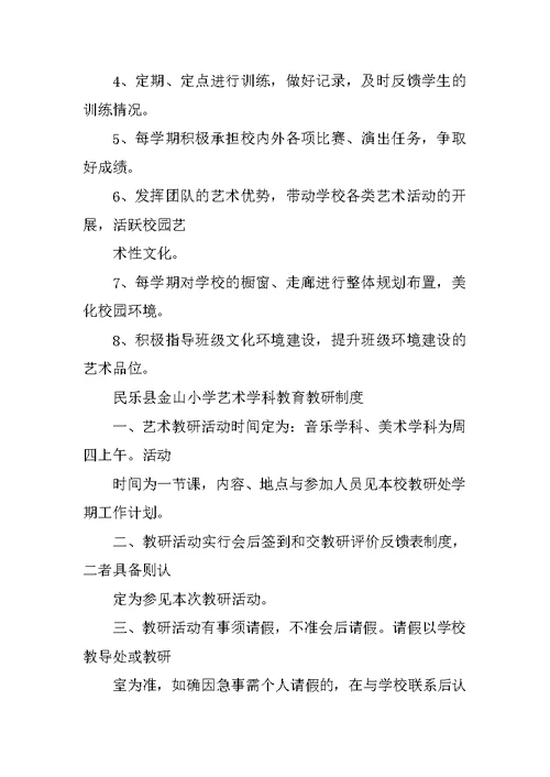 艺术学校教学管理制度