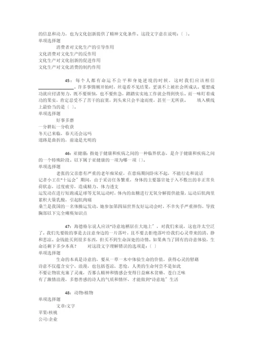 城东2017年事业单位招聘考试真题及答案解析【可复制版】-.docx