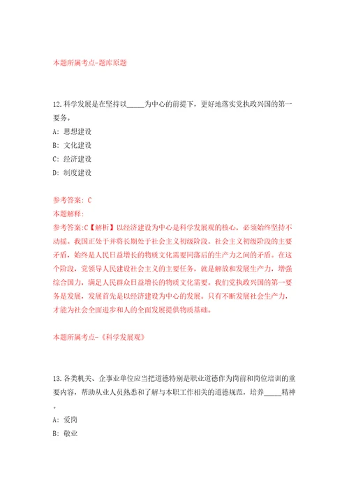 山东青岛市城阳区卫生健康局所属公立医院及事业单位公开招聘8人模拟考试练习卷和答案8