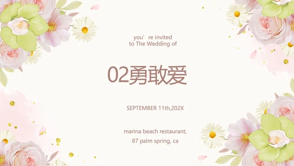 我们结婚啦婚礼纪念册电子相册PPT