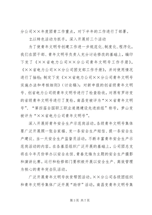 电力团委工作总结及工作计划.docx