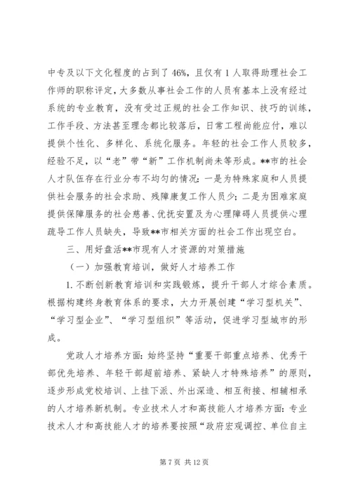 人才工作现状与工作对策调研报告.docx