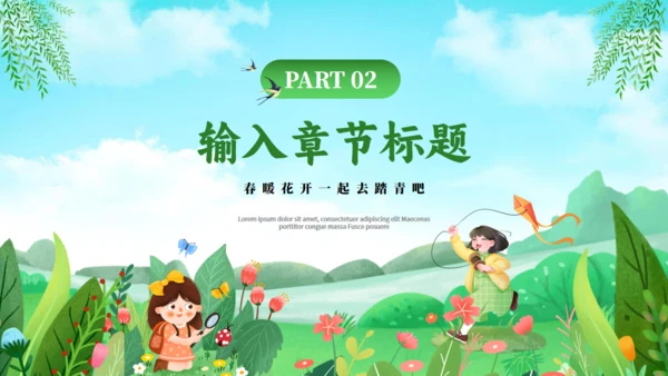 春天来了，踏青出游通用PPT模板