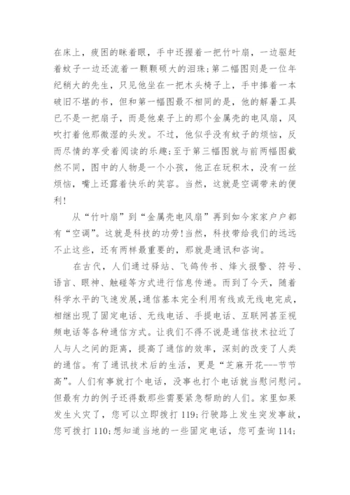 科技改变生活的议论文.docx