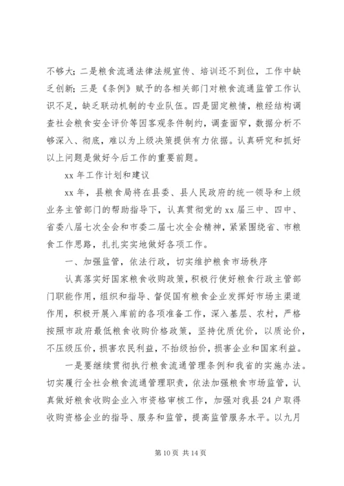 粮食局年度工作总结及次年计划.docx