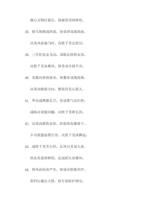 华安与王参谋对联
