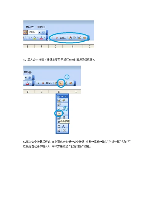 如何通过ExcelVBA编写测量坐标计算程序