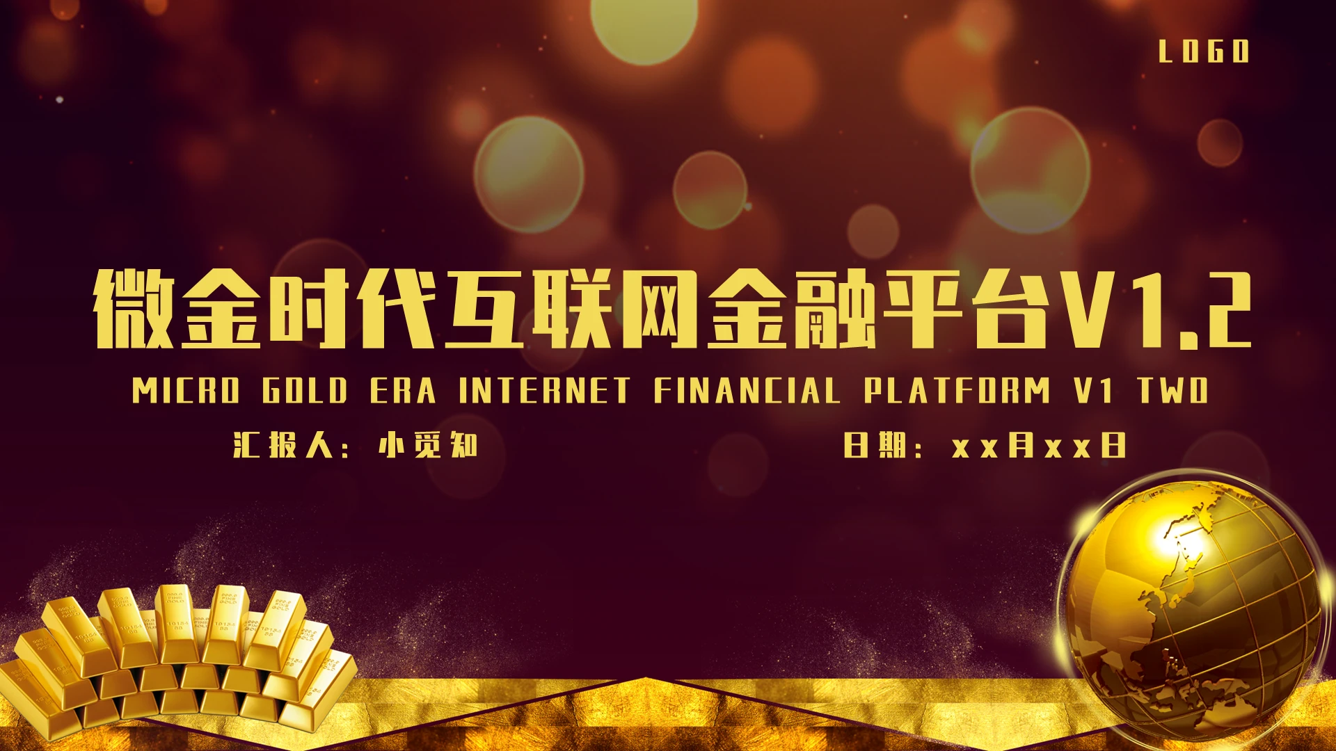 金色大气微金时代互联网金融平台V1培训通用PPT课件