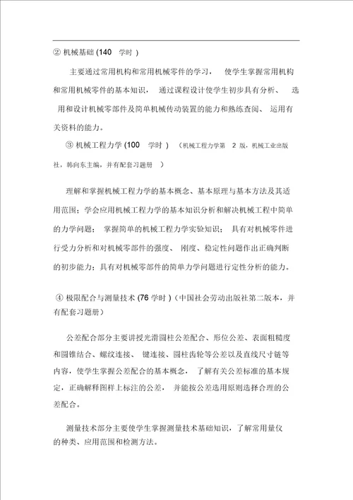 机械加工技术专业三年教学计划