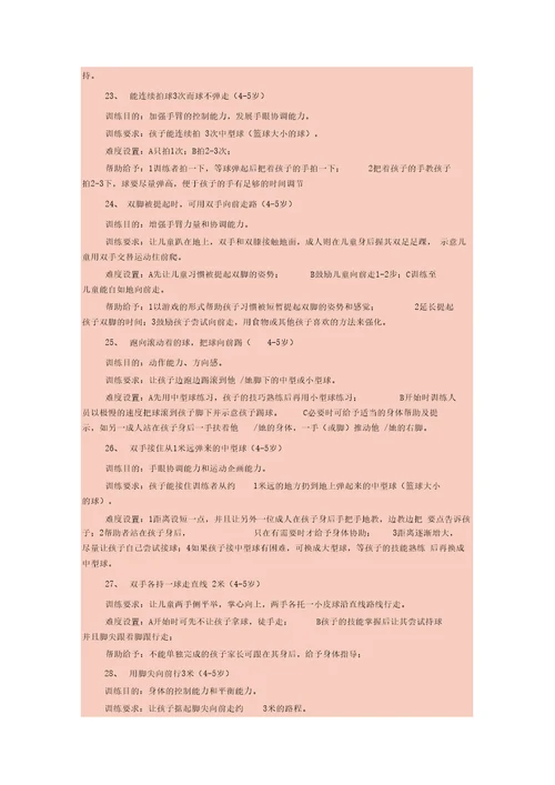 幼儿感统训练65个游戏