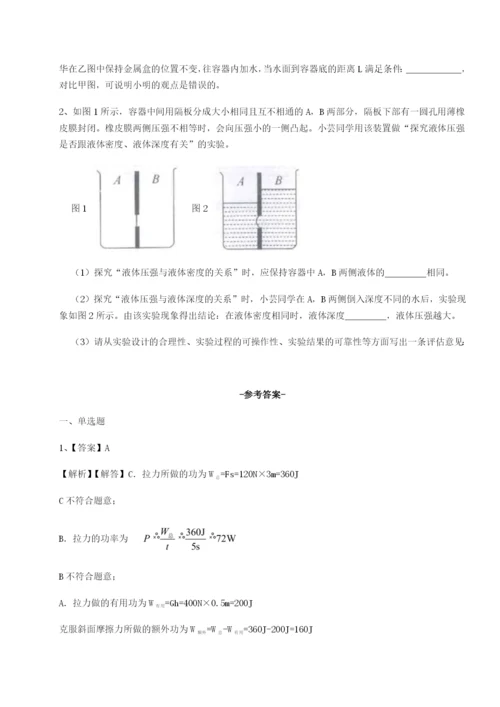 小卷练透四川成都市华西中学物理八年级下册期末考试必考点解析试卷（详解版）.docx