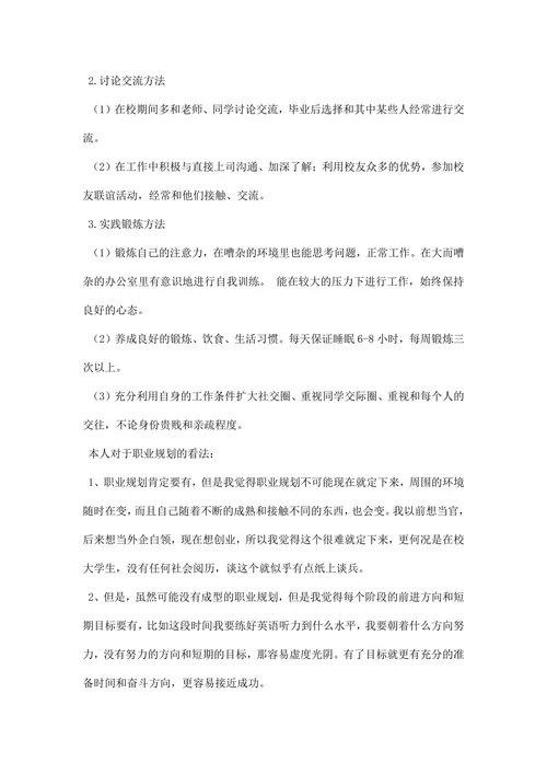 工程管理大学生职业生涯规划书