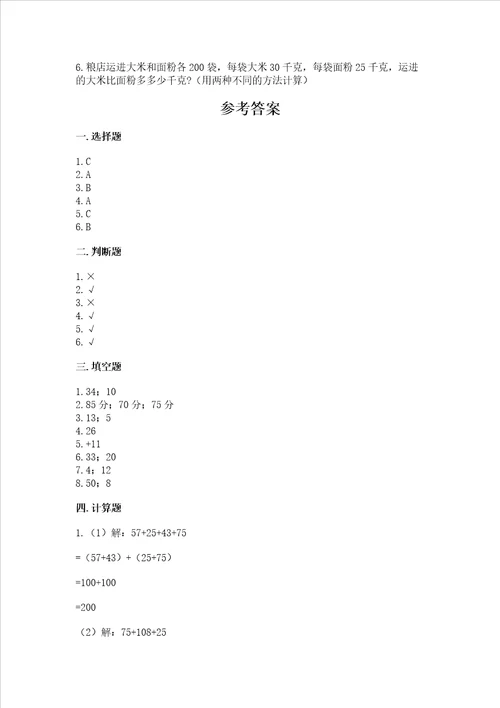 北师大版四年级上册数学期末测试卷新版