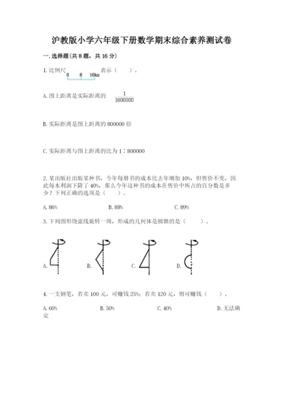 沪教版小学六年级下册数学期末综合素养测试卷含答案（b卷）.docx