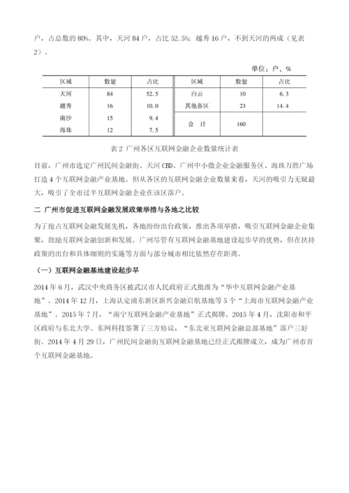 基于地方财税视角的互联网金融发展探析.docx