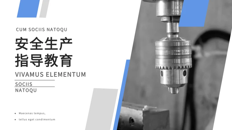 蓝色简约风安全生产培训PPT