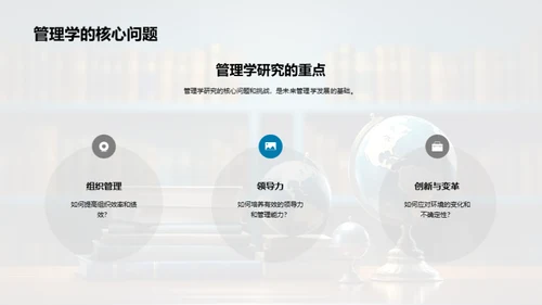 管理学新纪元