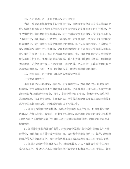 精编之社区食品安全工作计划模板.docx
