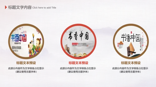 中国风水墨古典读书分享书香中国PPT模板