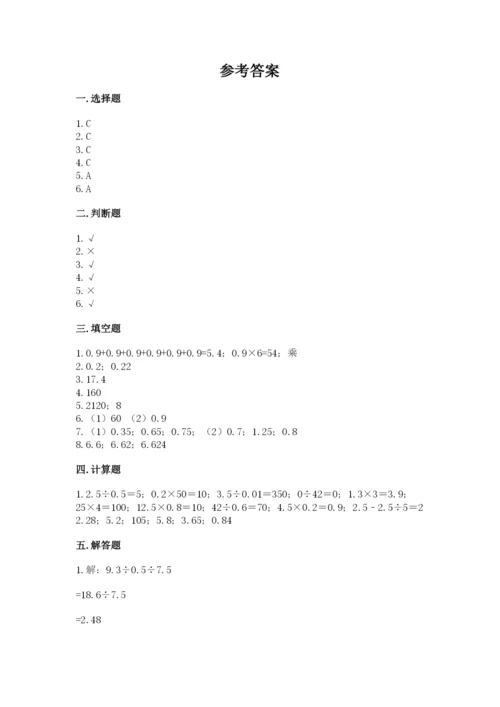 人教版数学五年级上册期中测试卷及答案（夺冠）.docx