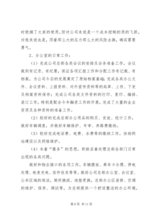 企业上半年行政人力资源部工作总结.docx