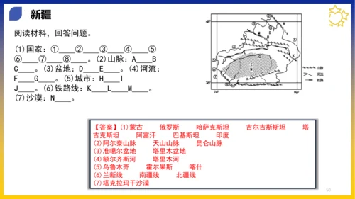 八年级期末复习地图突破【八下全册】（课件53张）-八年级地理下册期中考点大串讲（人教版）