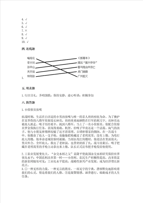 五年级下册道德与法治期末测试卷名师推荐word版