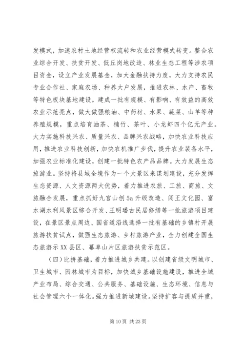 县委工作会议上的讲话 (4).docx