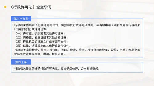 新修订中华人民共和国行政许可法全文解读学习PPT
