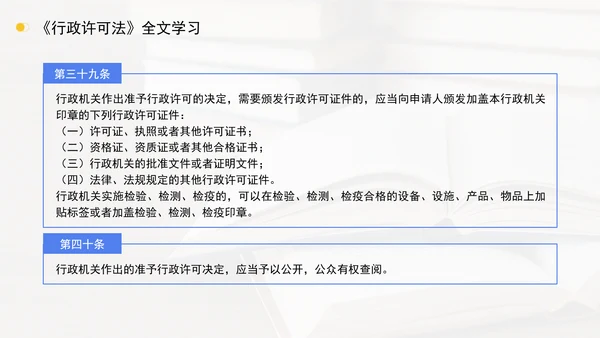 新修订中华人民共和国行政许可法全文解读学习PPT