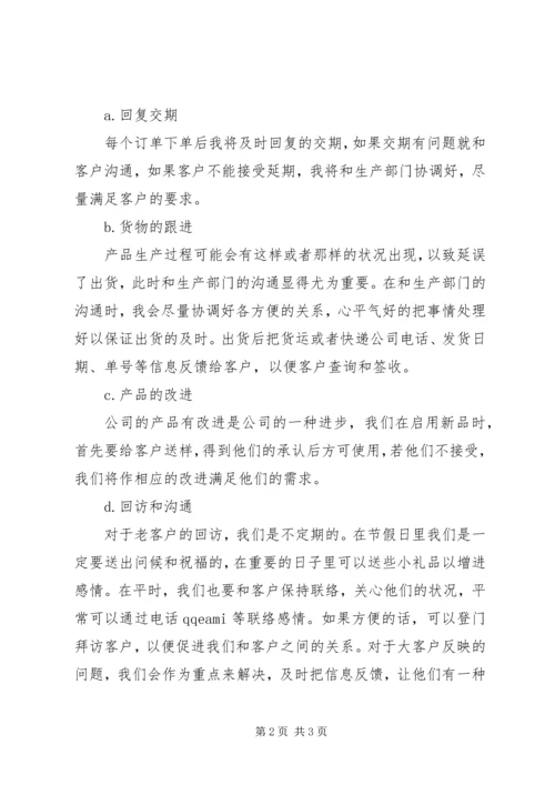 精选业务助理工作计划.docx