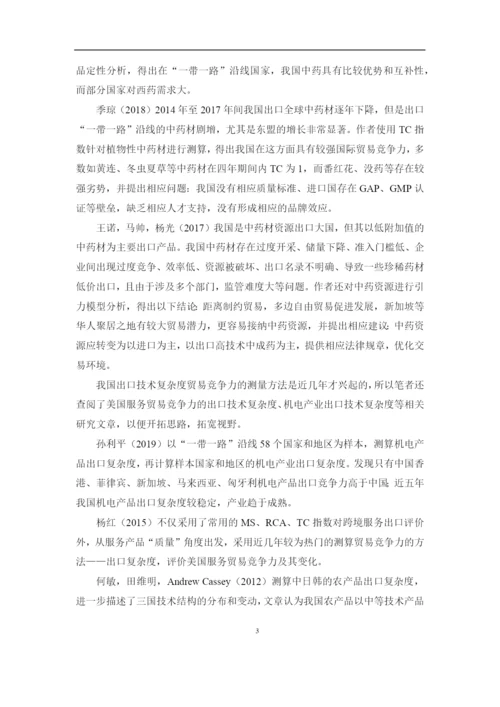 1621701123郑伊帆毕业论文.docx