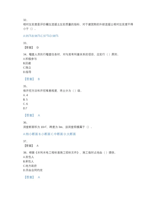 2022年四川省一级建造师之一建水利水电工程实务自我评估题型题库及精品答案.docx