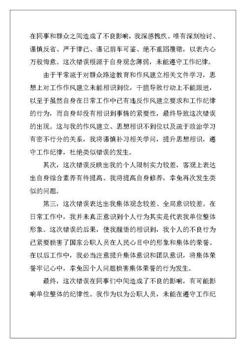 工作犯错检讨书1010字范文4篇