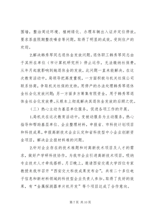 市科技局党支部关于党性分析、民主评议阶段转段的申请报告 (2).docx