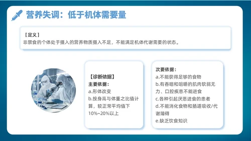 深蓝色简约风护理诊断及措施128个护理诊断医学培训P图课件护理医疗