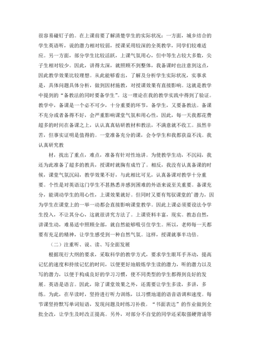 初中英语教学工作总结.docx