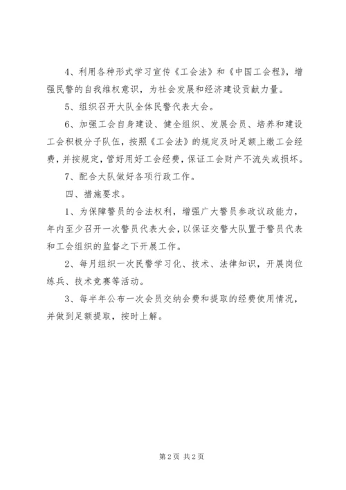 交警年度工会工作计划.docx