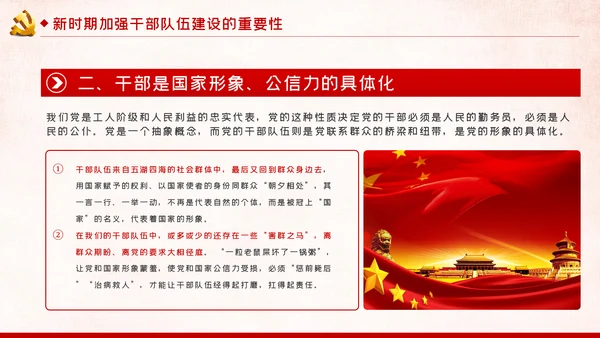 新时代怎样打造忠诚干净担当的高素质干部队伍PPT党建党课