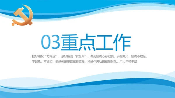 蓝色大气党建党支部年终工作总结PPT