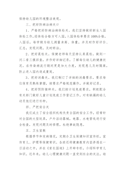 幼儿园保教主任工作总结.docx